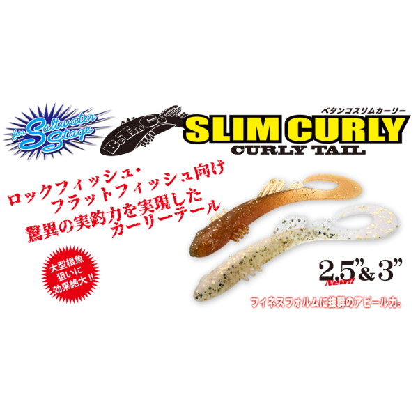 BAIT BREATH BETANCO SLIM CURLY 2.5