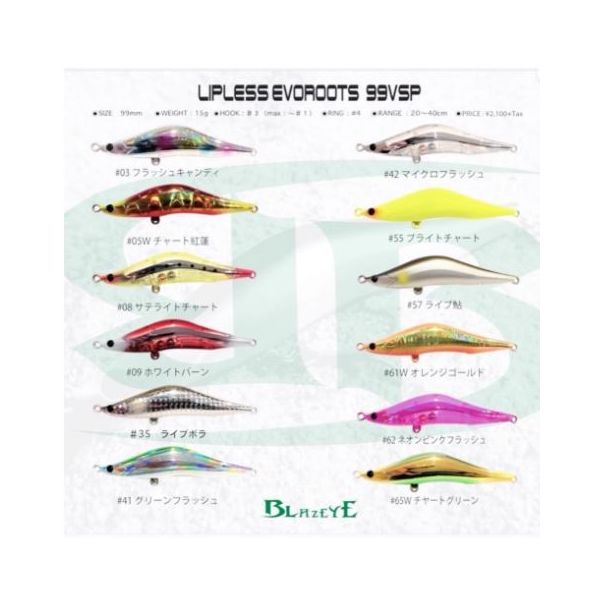 BLAZEYE LIPLESS EVOROOTS 99VSP